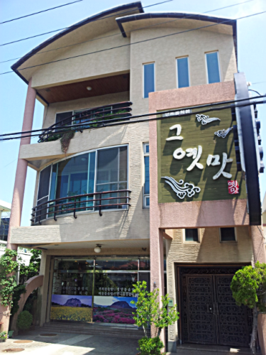 옛맛 이미지